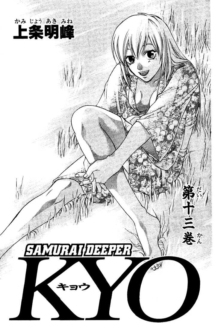 Samurai Deeper Kyo Chapter 99 #5