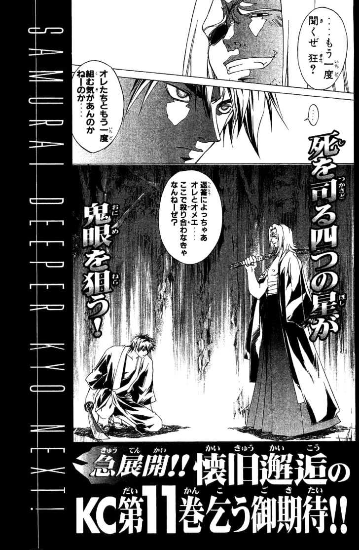 Samurai Deeper Kyo Chapter 85 #28