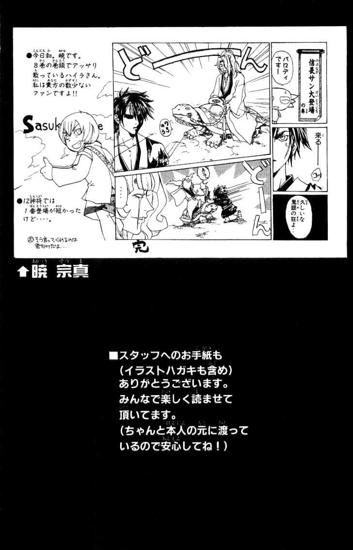 Samurai Deeper Kyo Chapter 76 #26