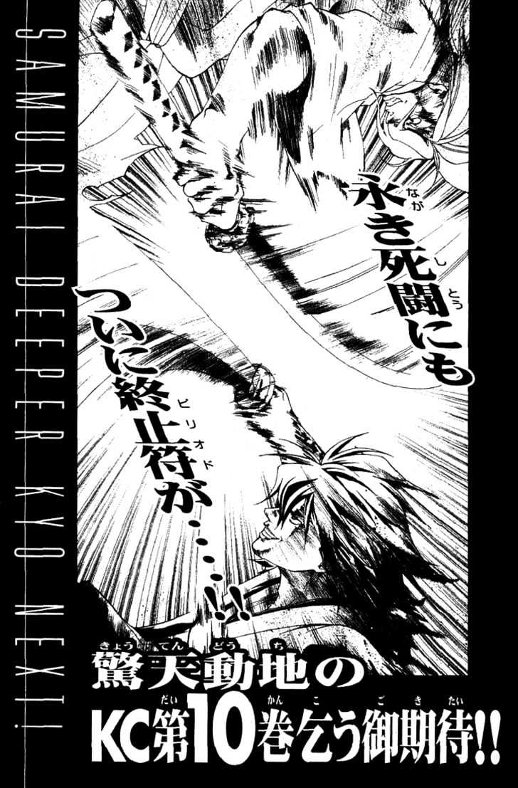 Samurai Deeper Kyo Chapter 76 #31