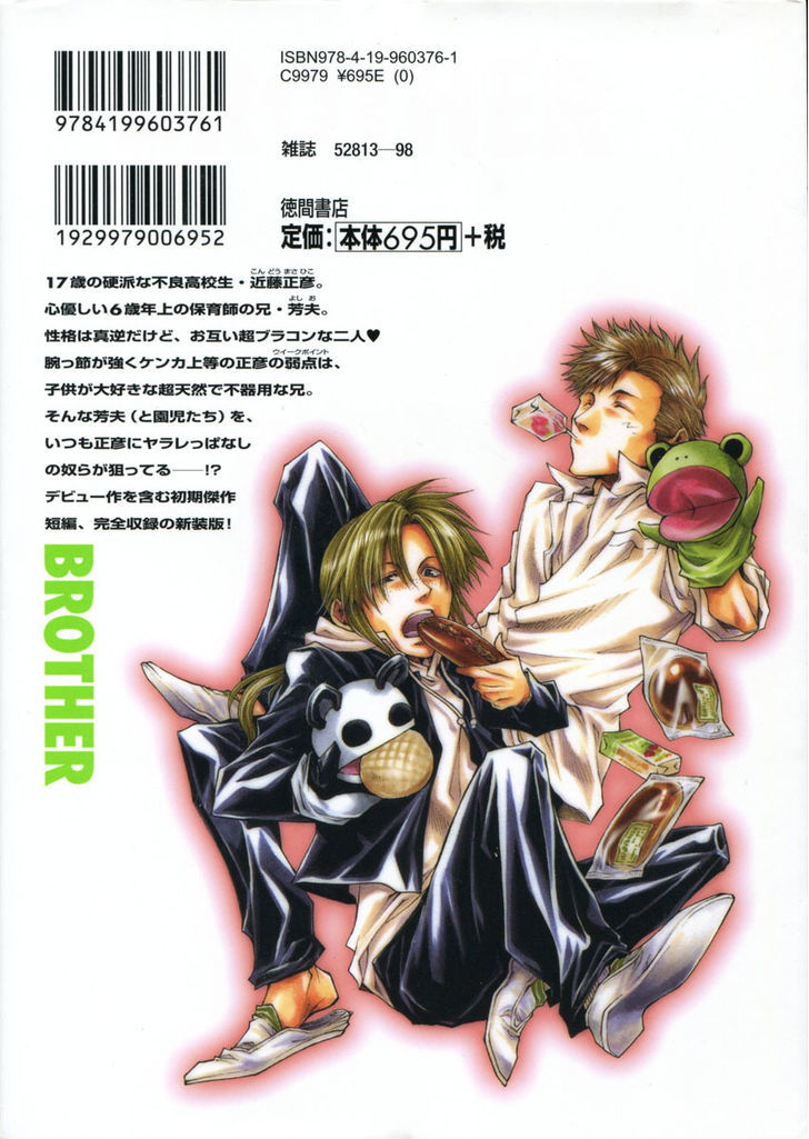 Brother (Minekura Kazuya) Chapter 1 #2