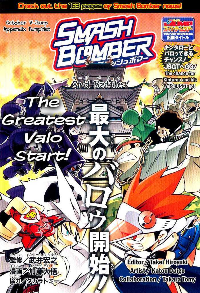 Smash Bomber Chapter 3 #1