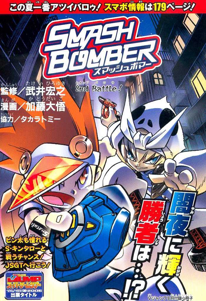 Smash Bomber Chapter 2 #1