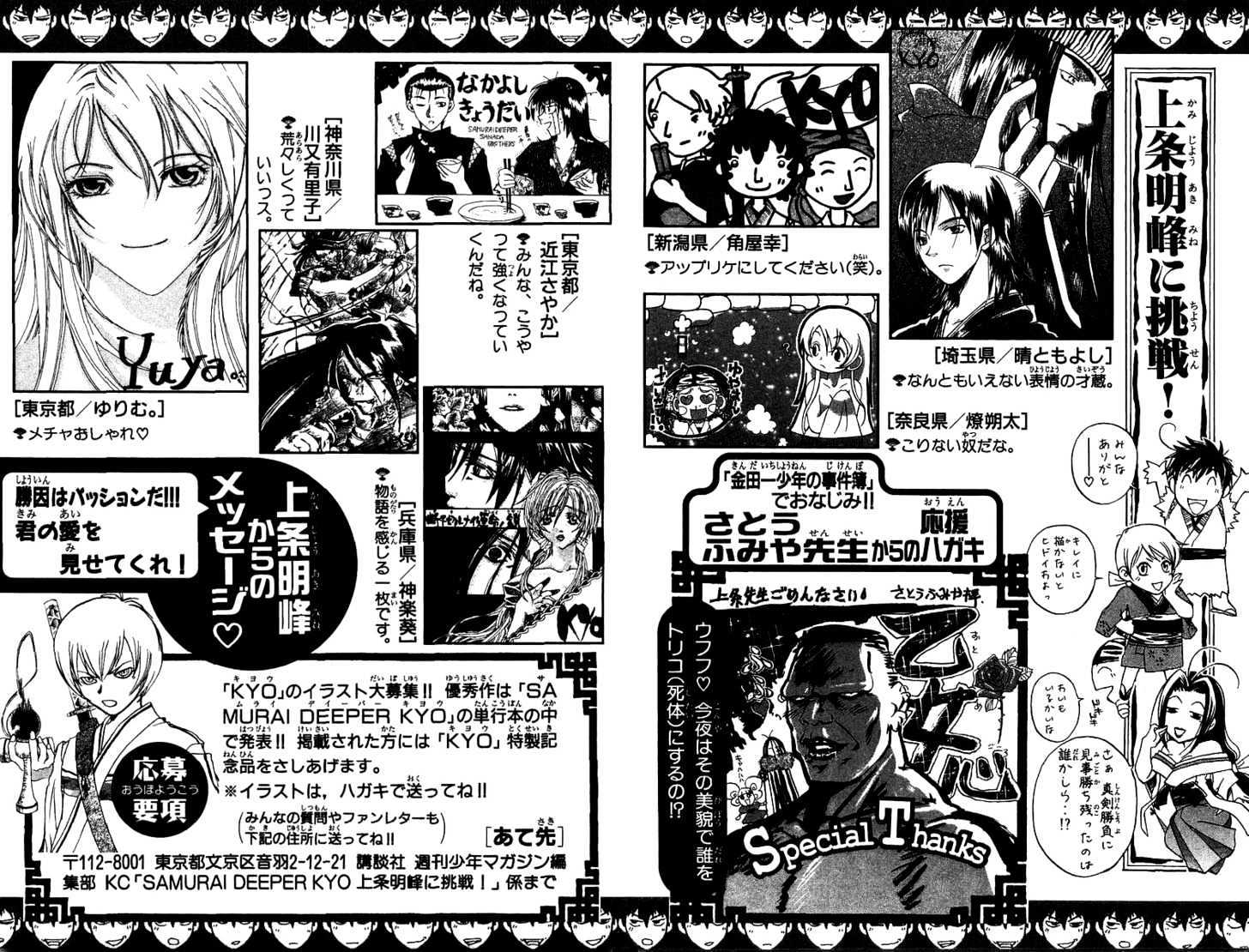 Samurai Deeper Kyo Chapter 59 #24