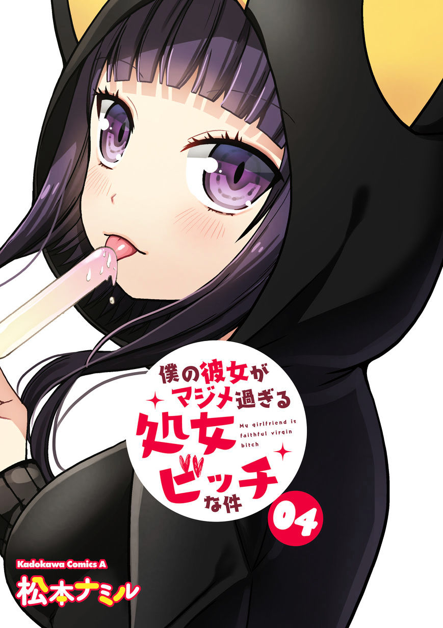 Boku No Kanojo Ga Majime Sugiru Shojo Bitch Na Ken Chapter 44 #2