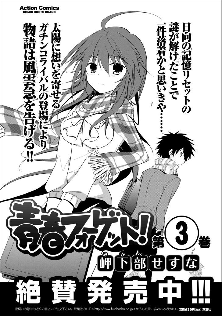 Seishun For-Get! Chapter 19 #28