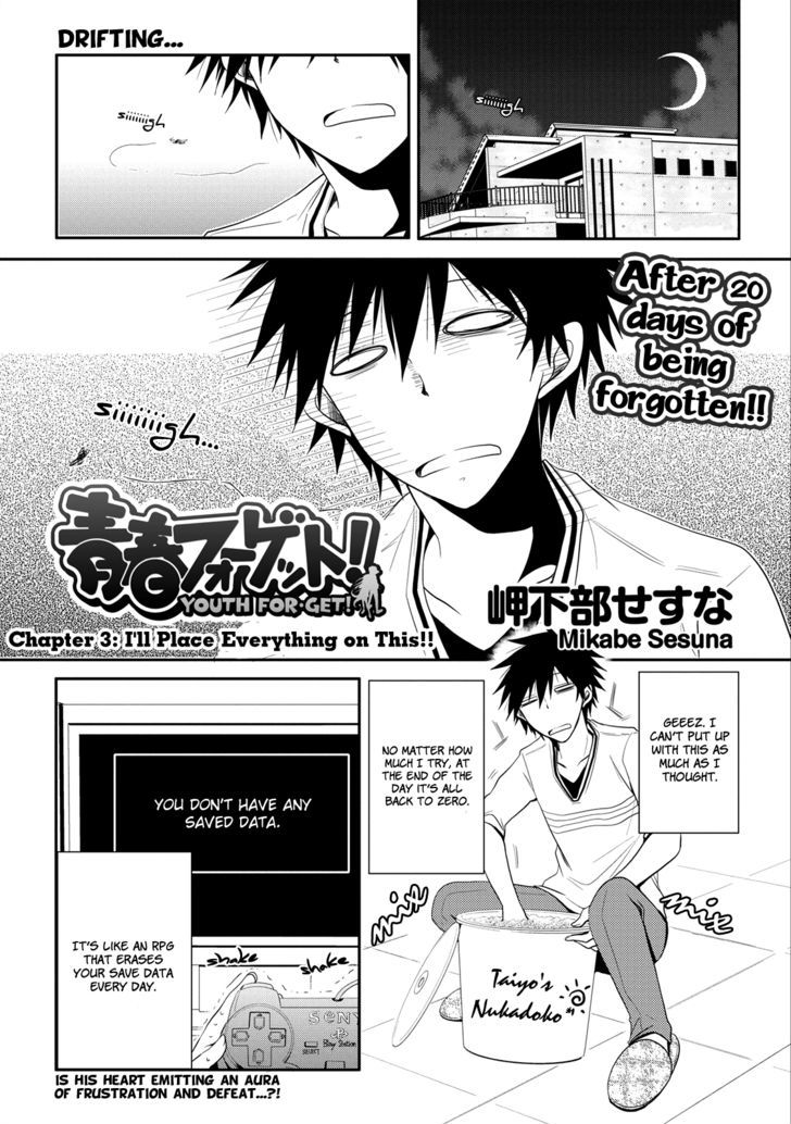 Seishun For-Get! Chapter 3 #1