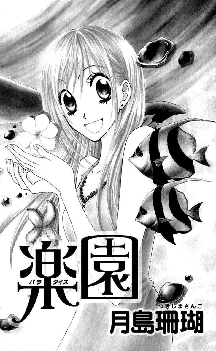 Ruu No Rakuen Chapter 1 #7