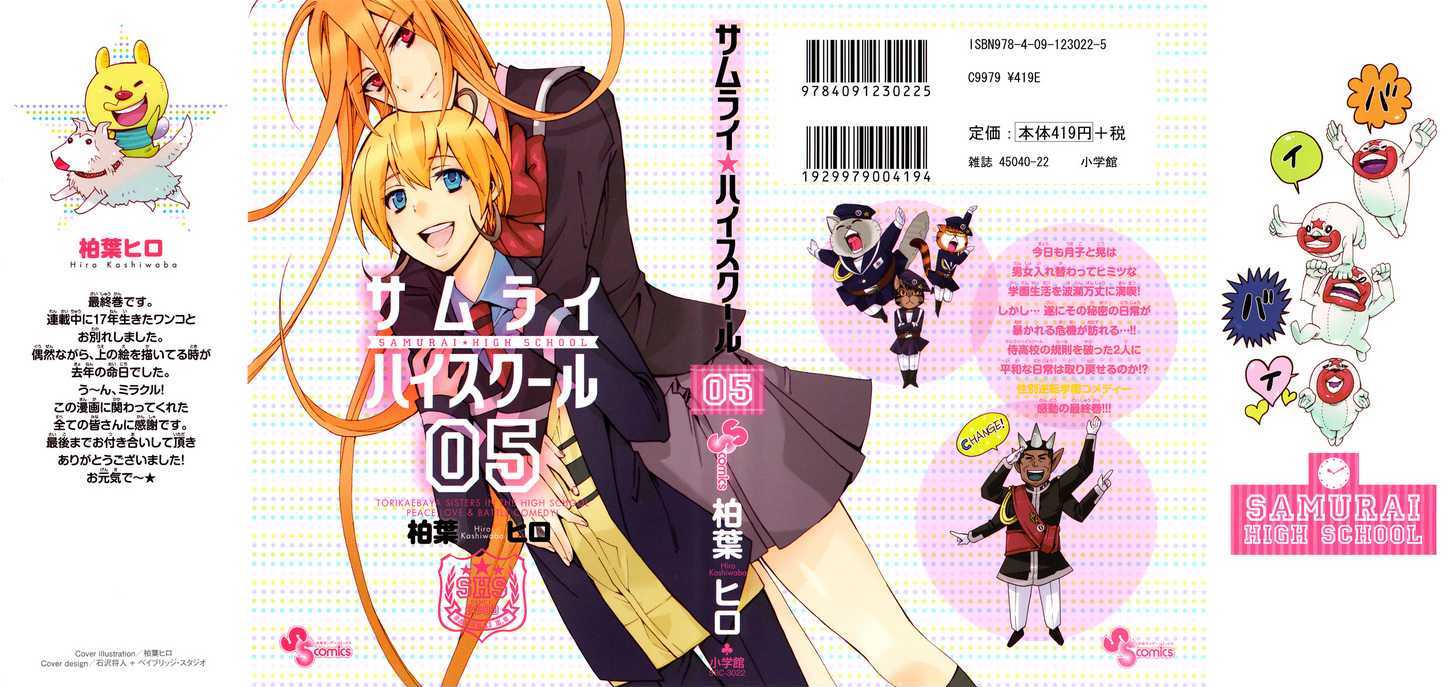 Samurai High School Chapter 21 #2