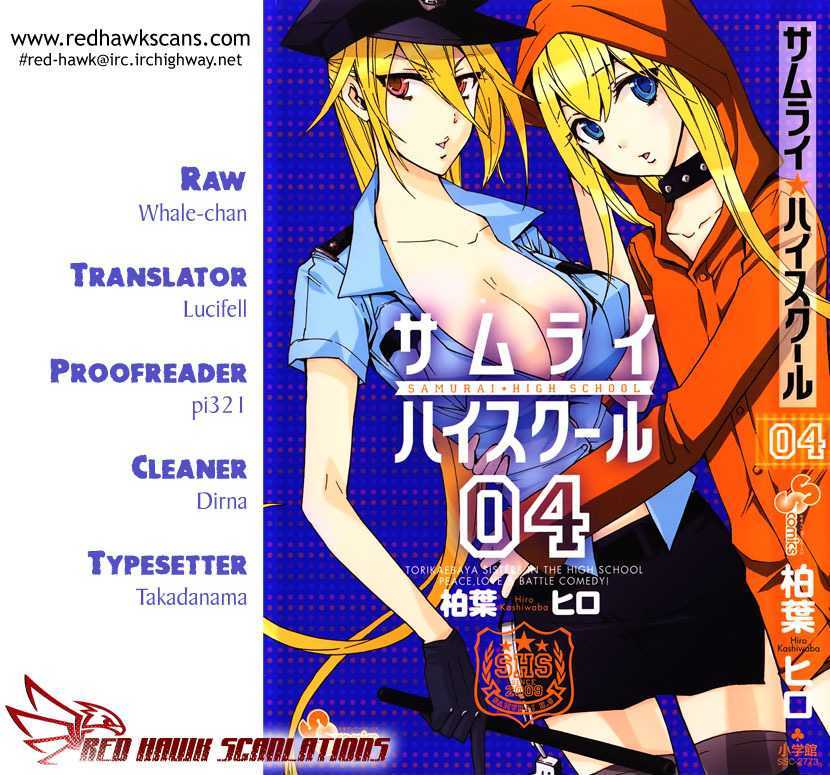 Samurai High School Chapter 20 #1