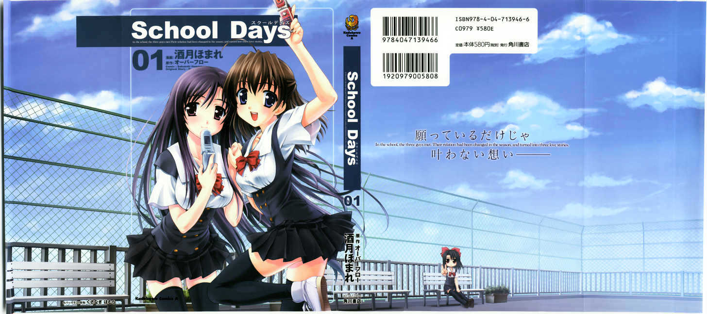 School Days Chapter 1 #2