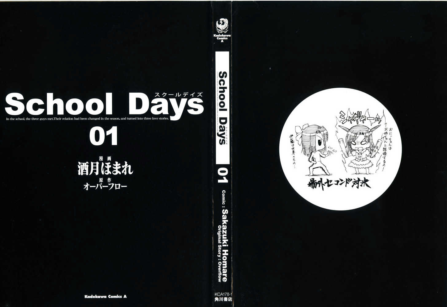 School Days Chapter 1 #3