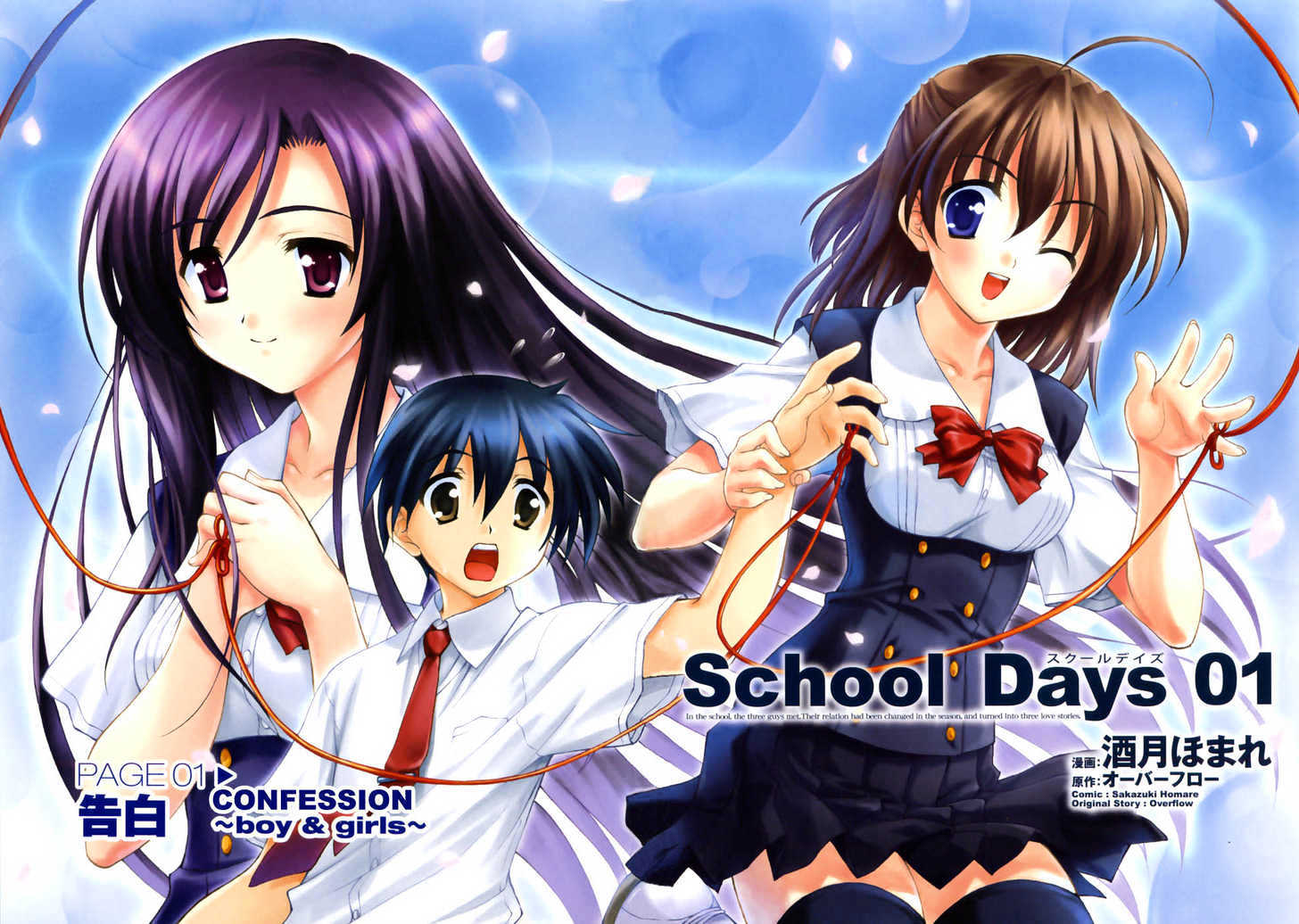 School Days Chapter 1 #5