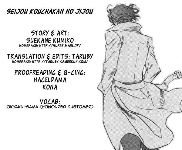 Seijou Kouchakan No Jijou Chapter 6 #1
