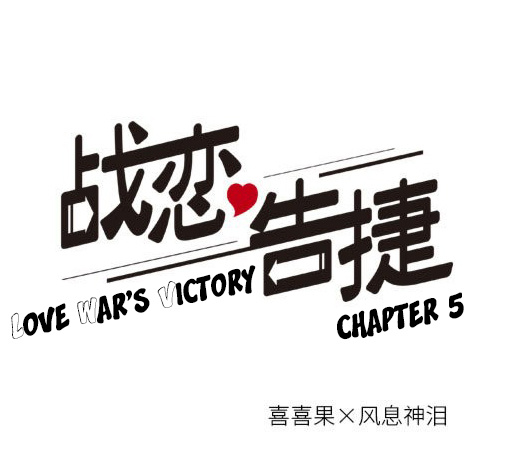 Love War's Victory Chapter 5 #1