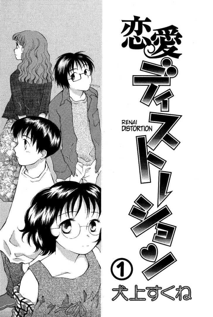 Renai Distortion Chapter 1 #4