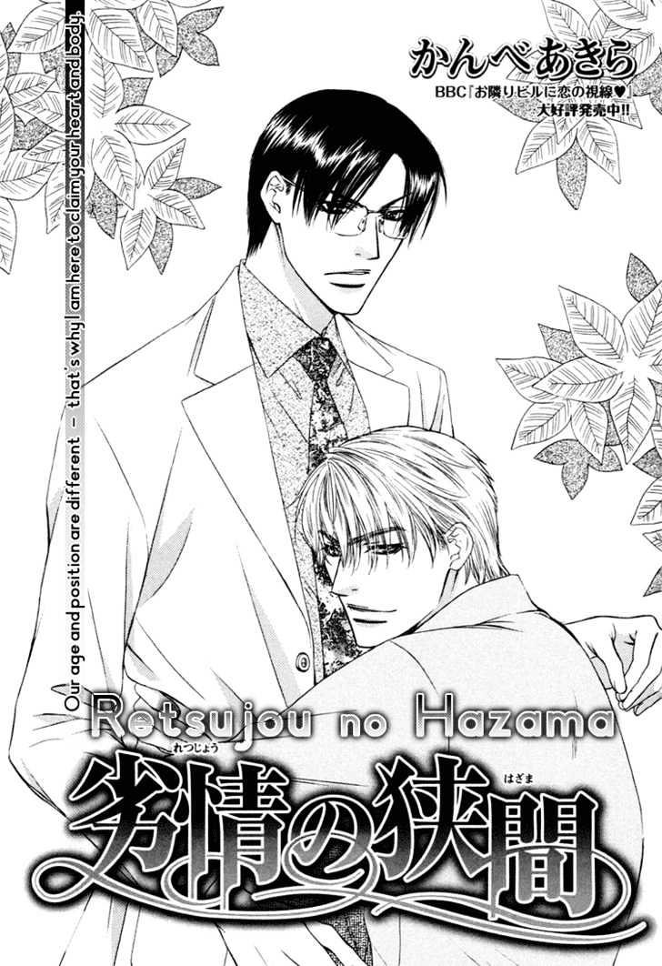 Retsujou No Hazama Chapter 0 #4