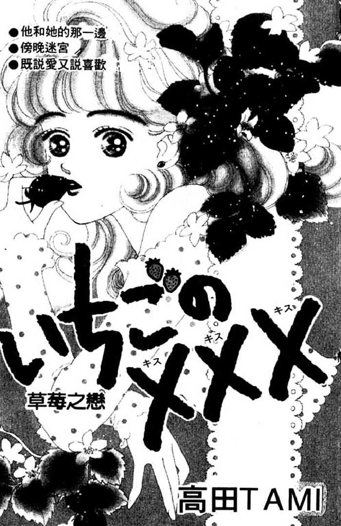 Ichigo No Kiss Kiss Chapter 1 #2