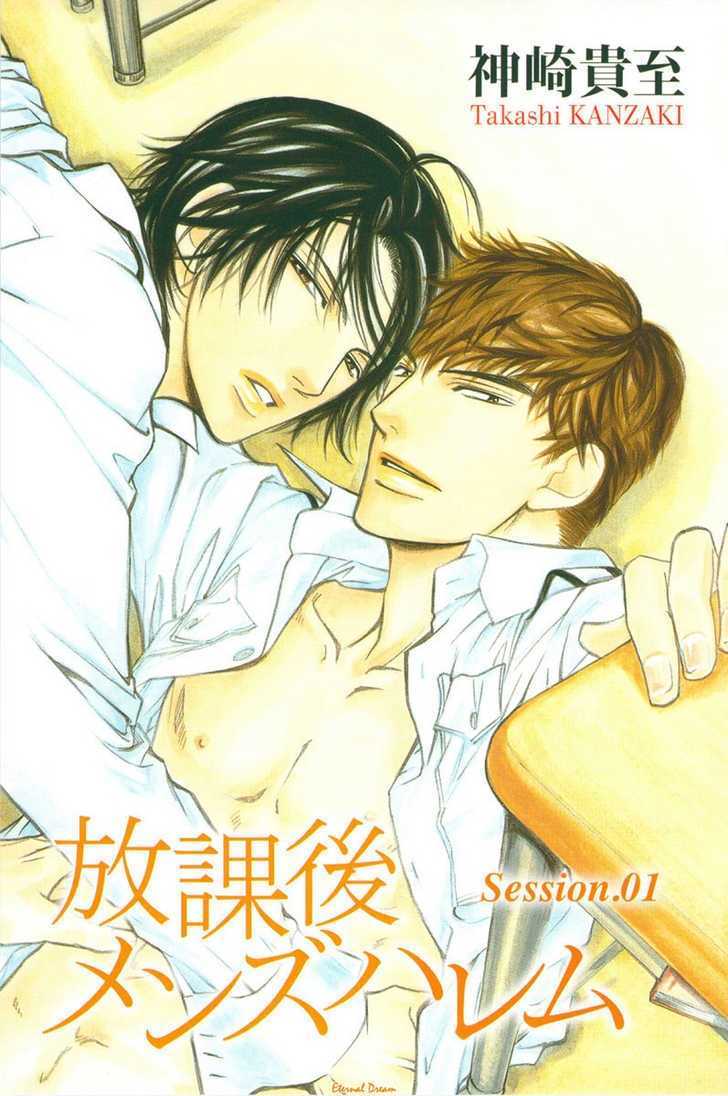 Houkago Men's Harem Chapter 1 #5