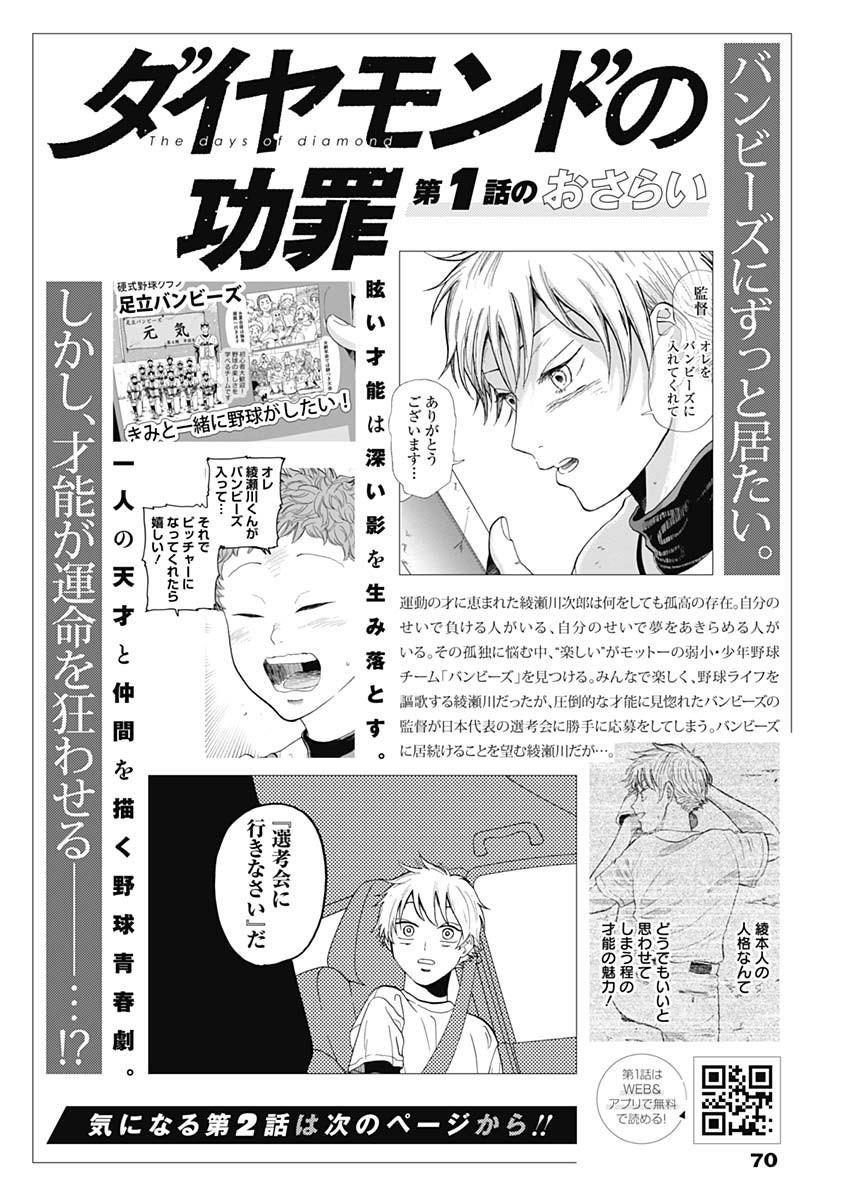 Diamond No Kouzai Chapter 2.1 #1