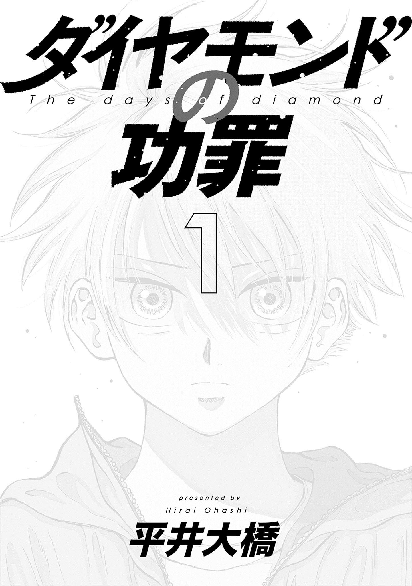 Diamond No Kouzai Chapter 1 #2