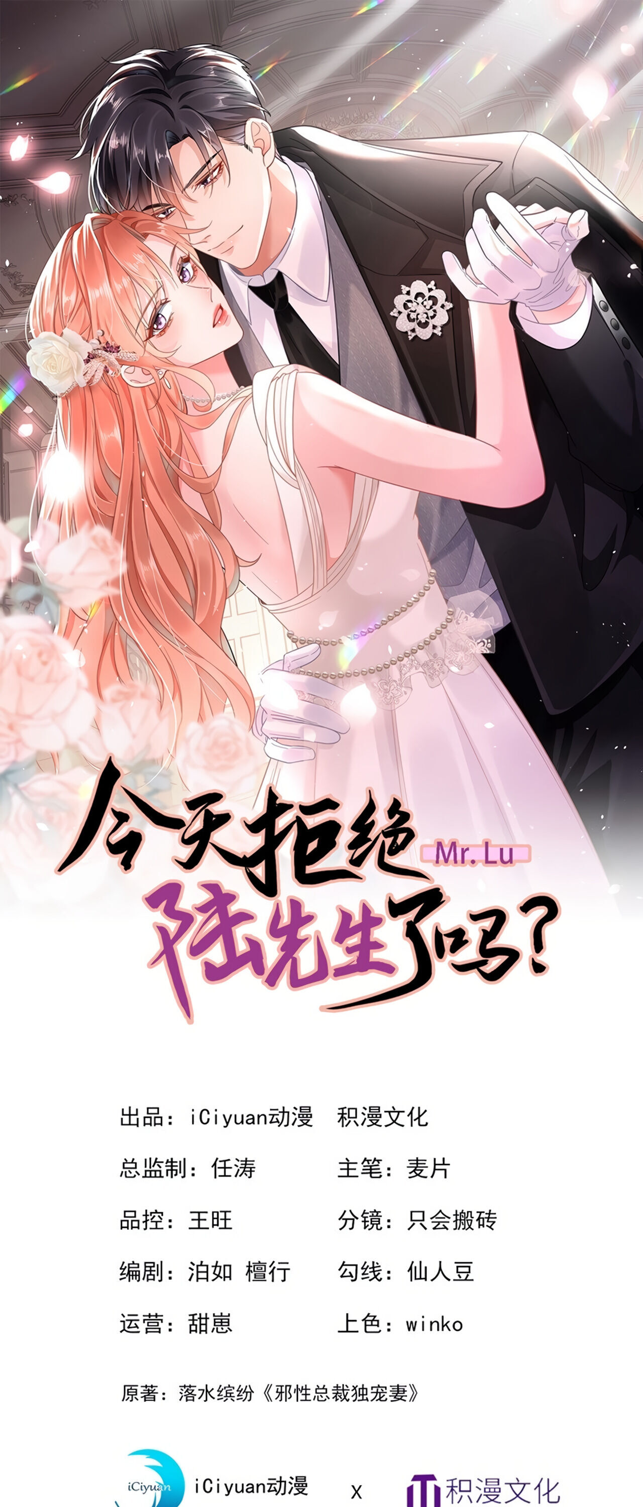 Did You Reject Mr.lu Today? Chapter 3 #1