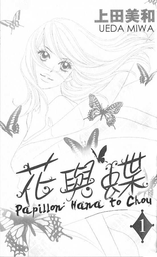 Papillon - Hana To Chou Chapter 1 #4