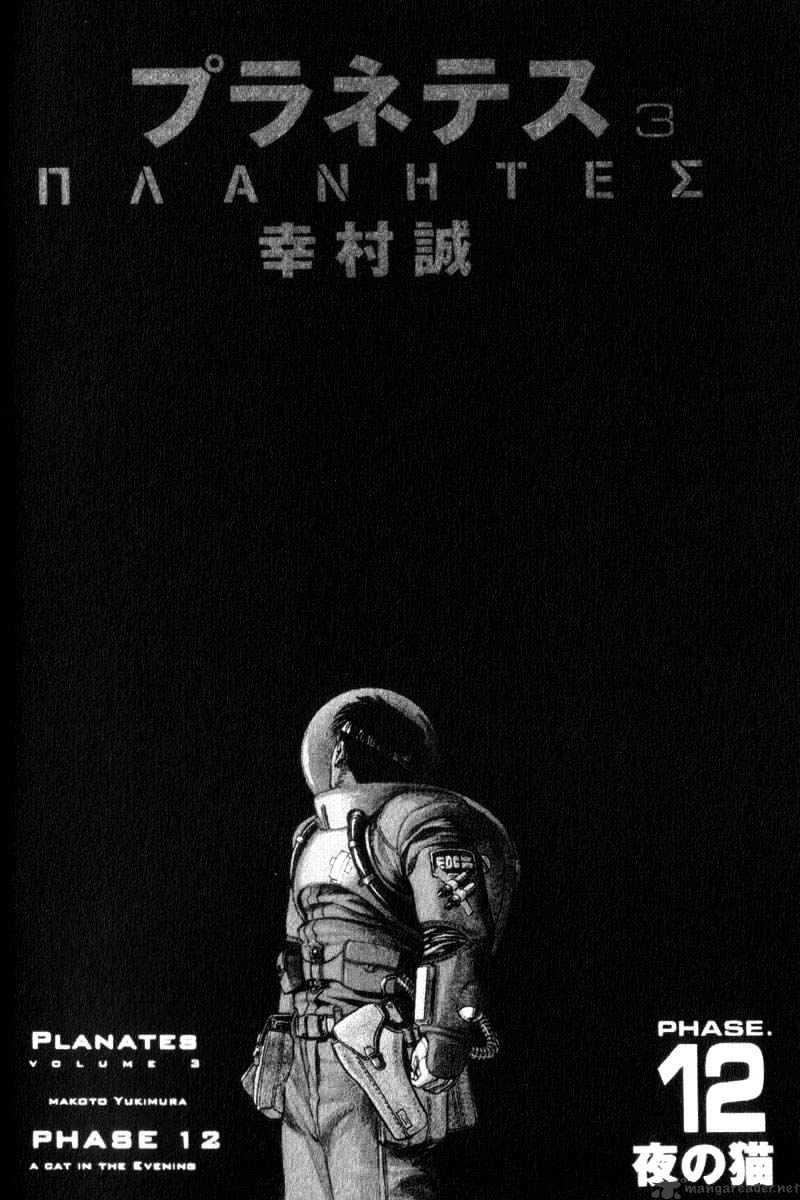 Planetes Chapter 12 #5