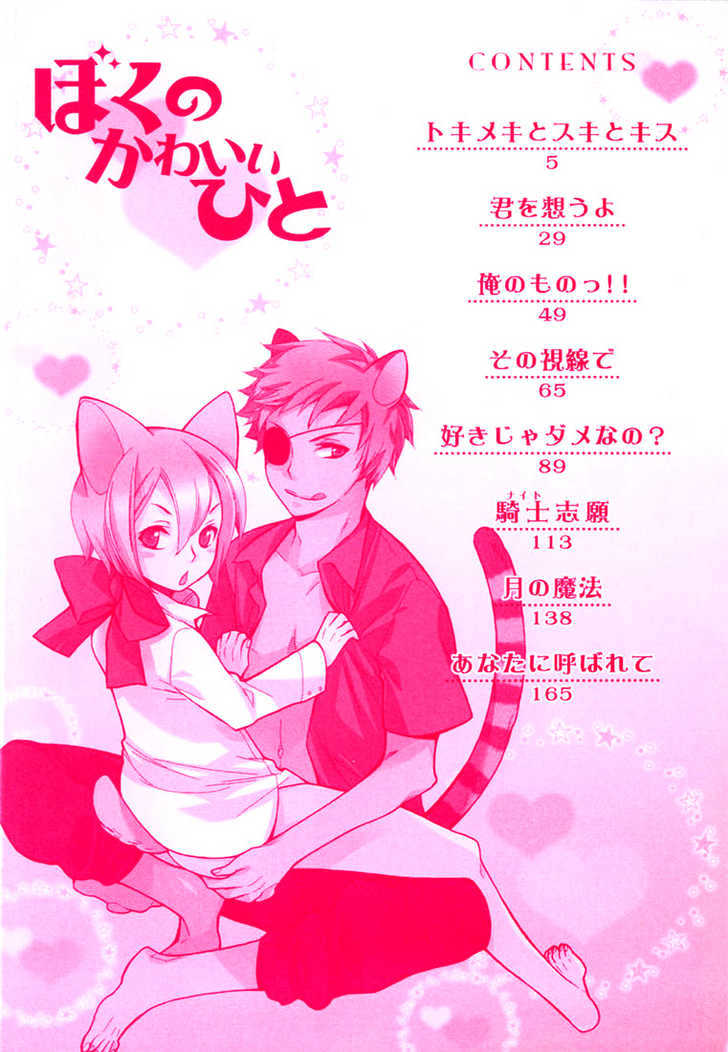 Boku No Kawaii Hito Chapter 1 #5