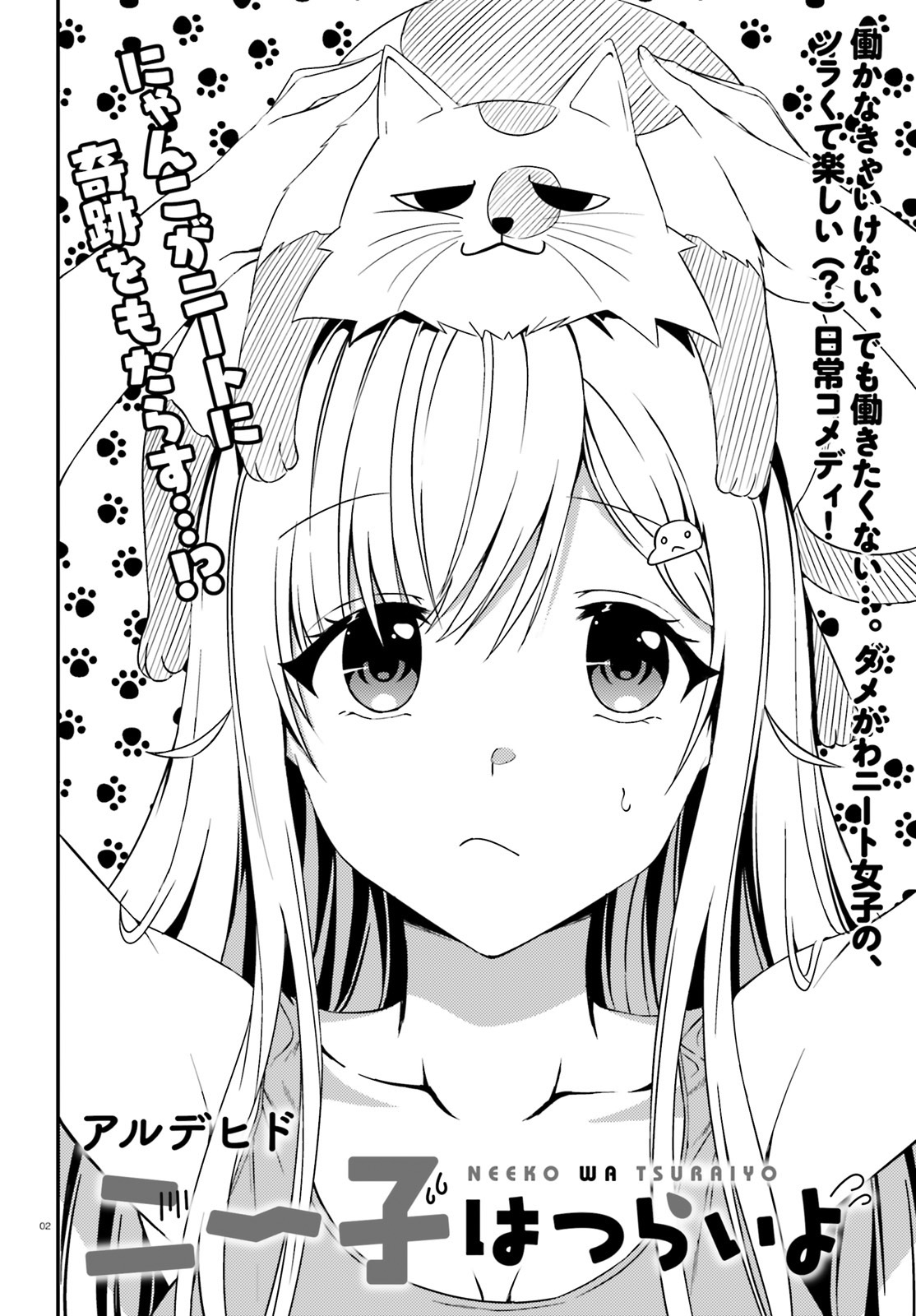 Neeko Wa Tsurai Yo Chapter 17 #2