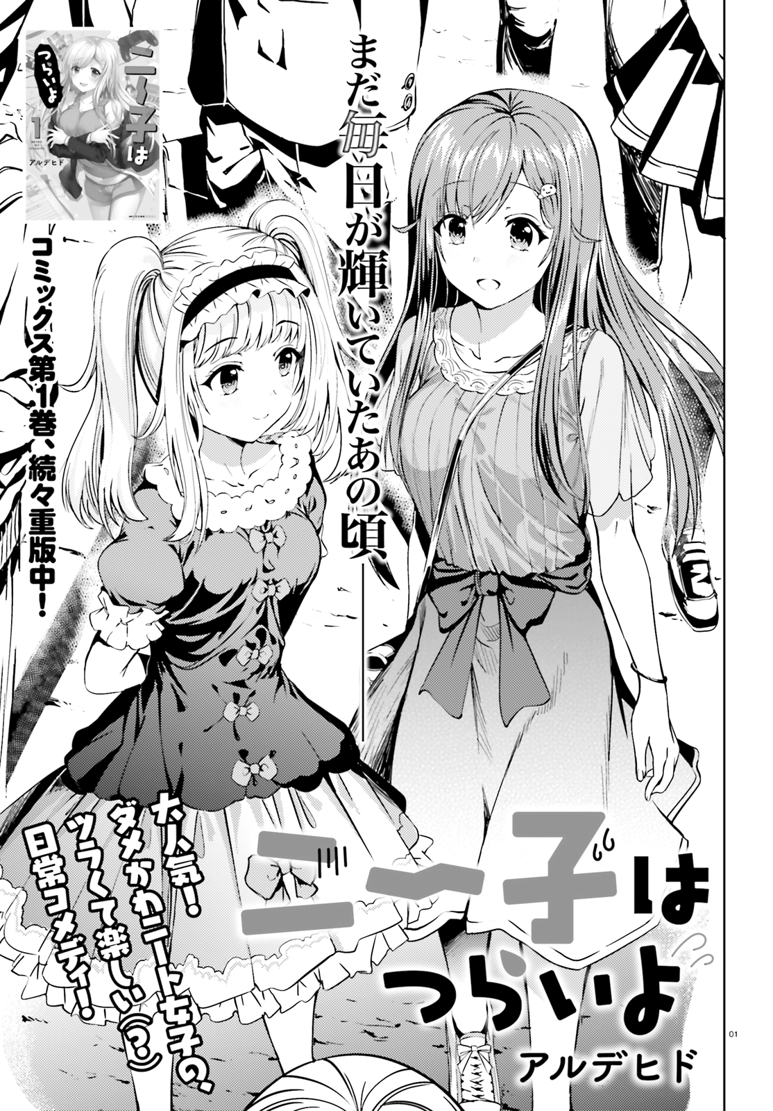 Neeko Wa Tsurai Yo Chapter 10 #1