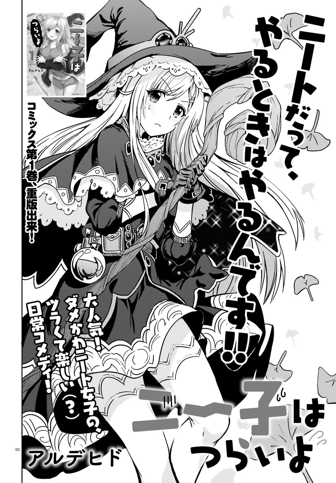 Neeko Wa Tsurai Yo Chapter 9 #2