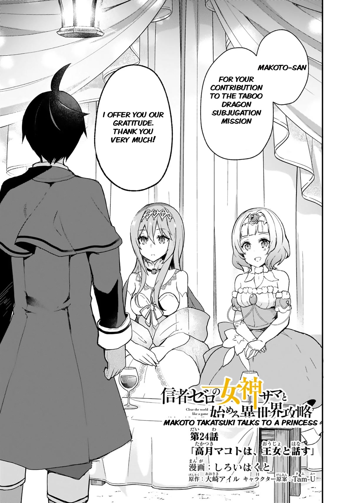 Shinja Zero No Megami-Sama To Hajimeru Isekai Kouryaku Chapter 24 #1