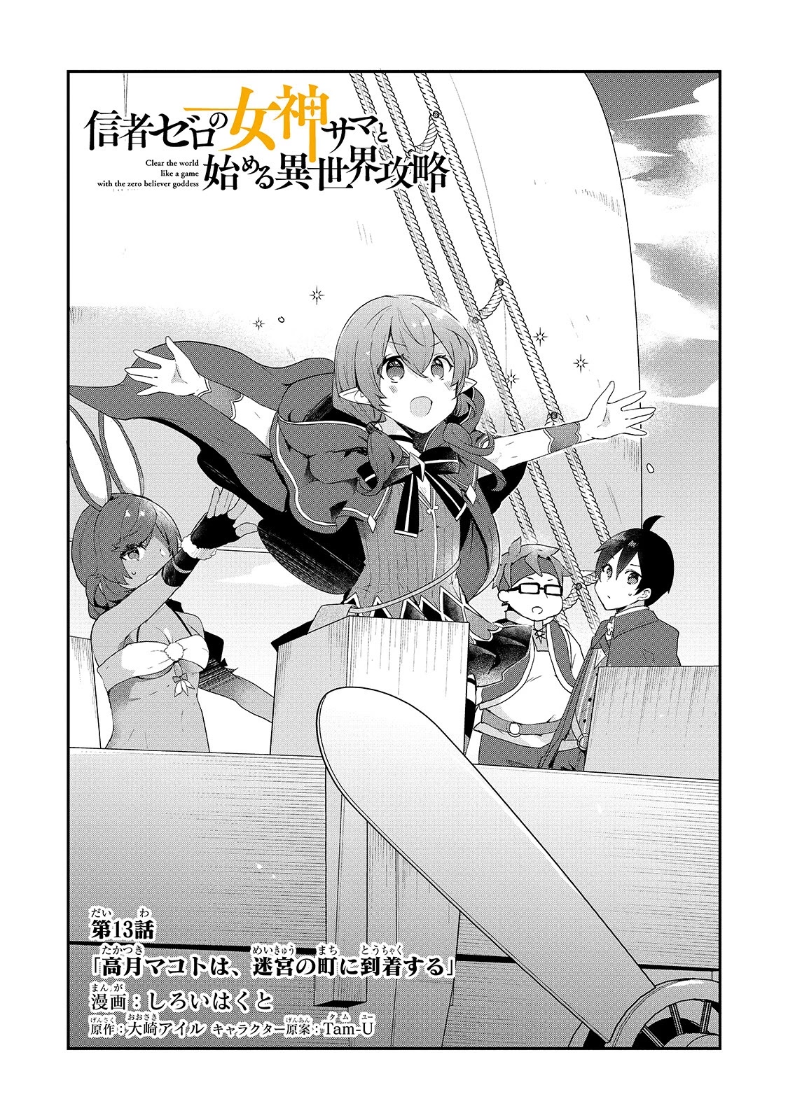 Shinja Zero No Megami-Sama To Hajimeru Isekai Kouryaku Chapter 13 #1