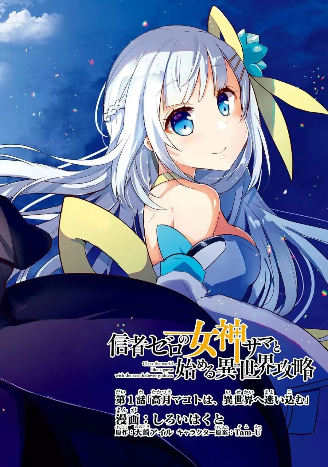 Shinja Zero No Megami-Sama To Hajimeru Isekai Kouryaku Chapter 1.1 #2