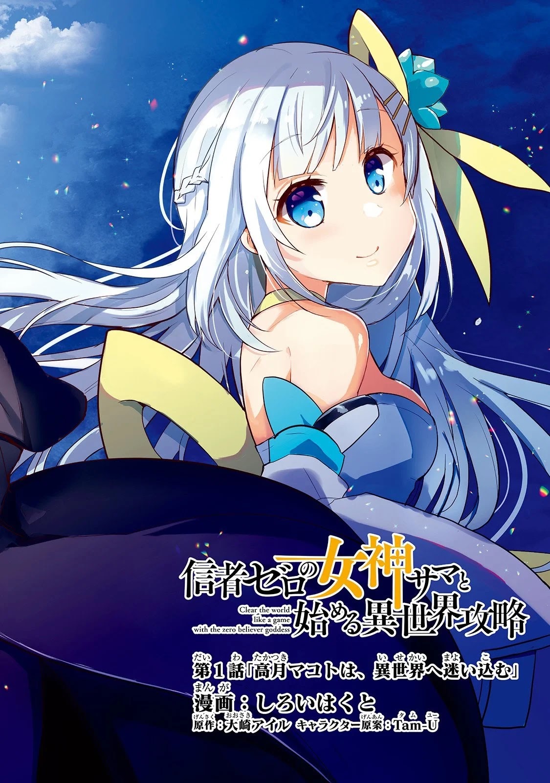 Shinja Zero No Megami-Sama To Hajimeru Isekai Kouryaku Chapter 1 #2