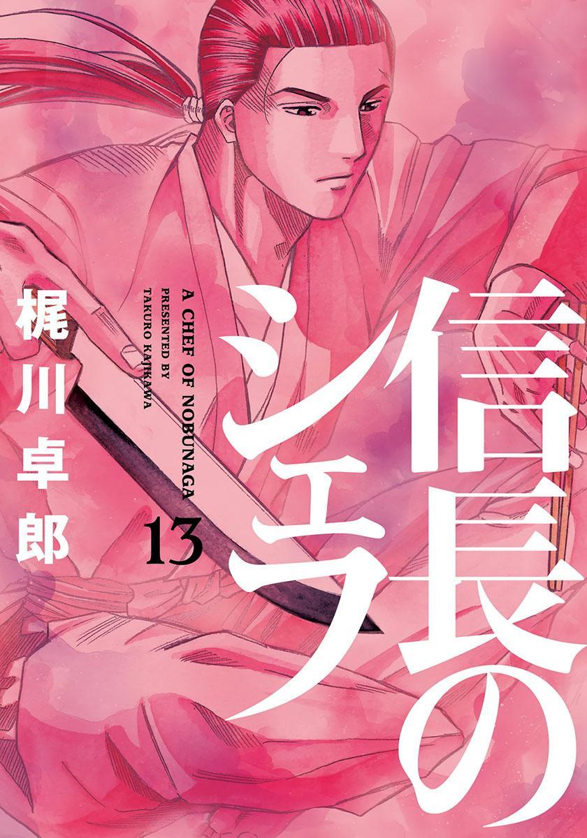 Nobunaga No Chef Chapter 107 #3