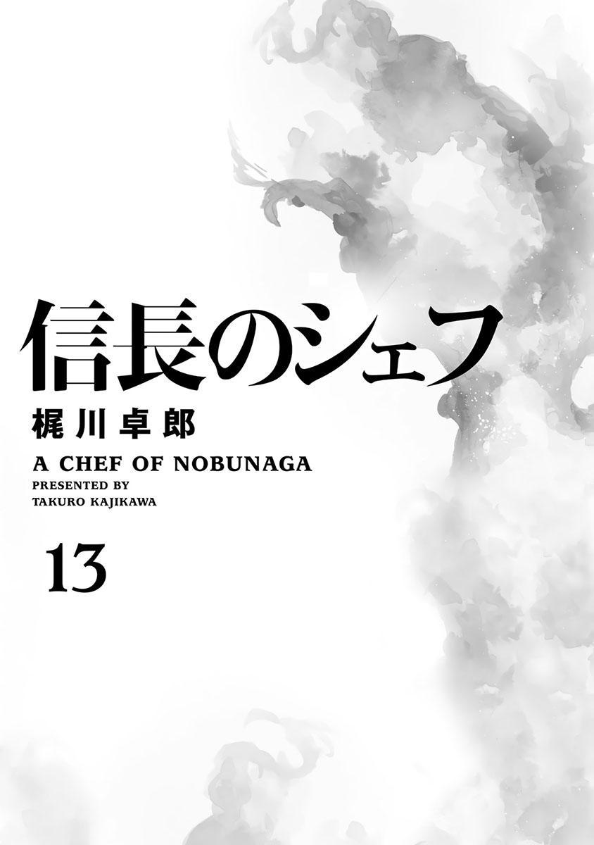 Nobunaga No Chef Chapter 107 #5