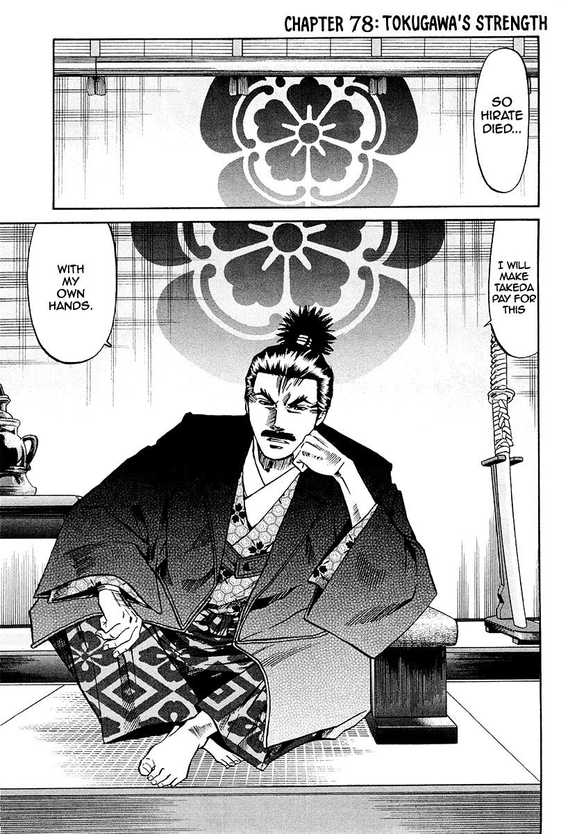 Nobunaga No Chef Chapter 78 #5