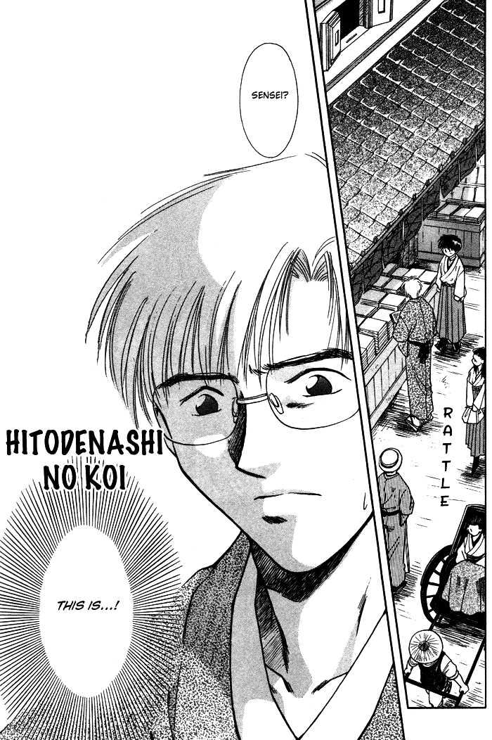 Hitodenashi No Koi Chapter 1 #7