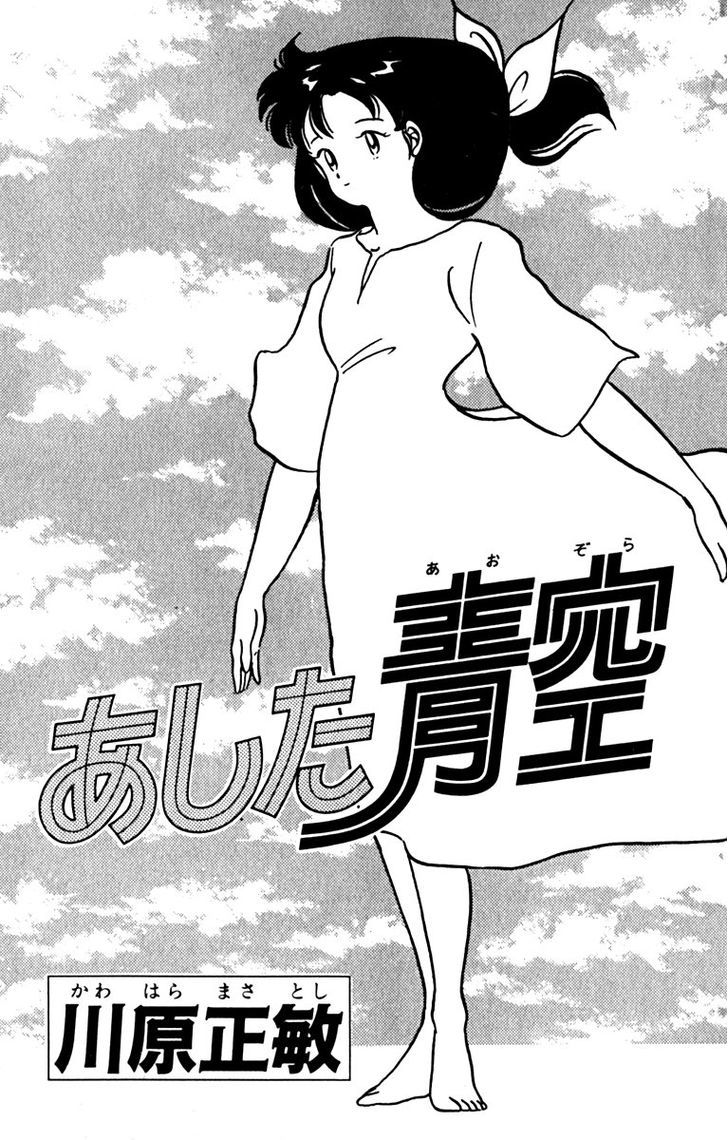 Ashita Aozora Chapter 1 #5