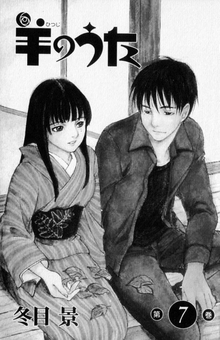 Hitsuji No Uta Chapter 41 #1