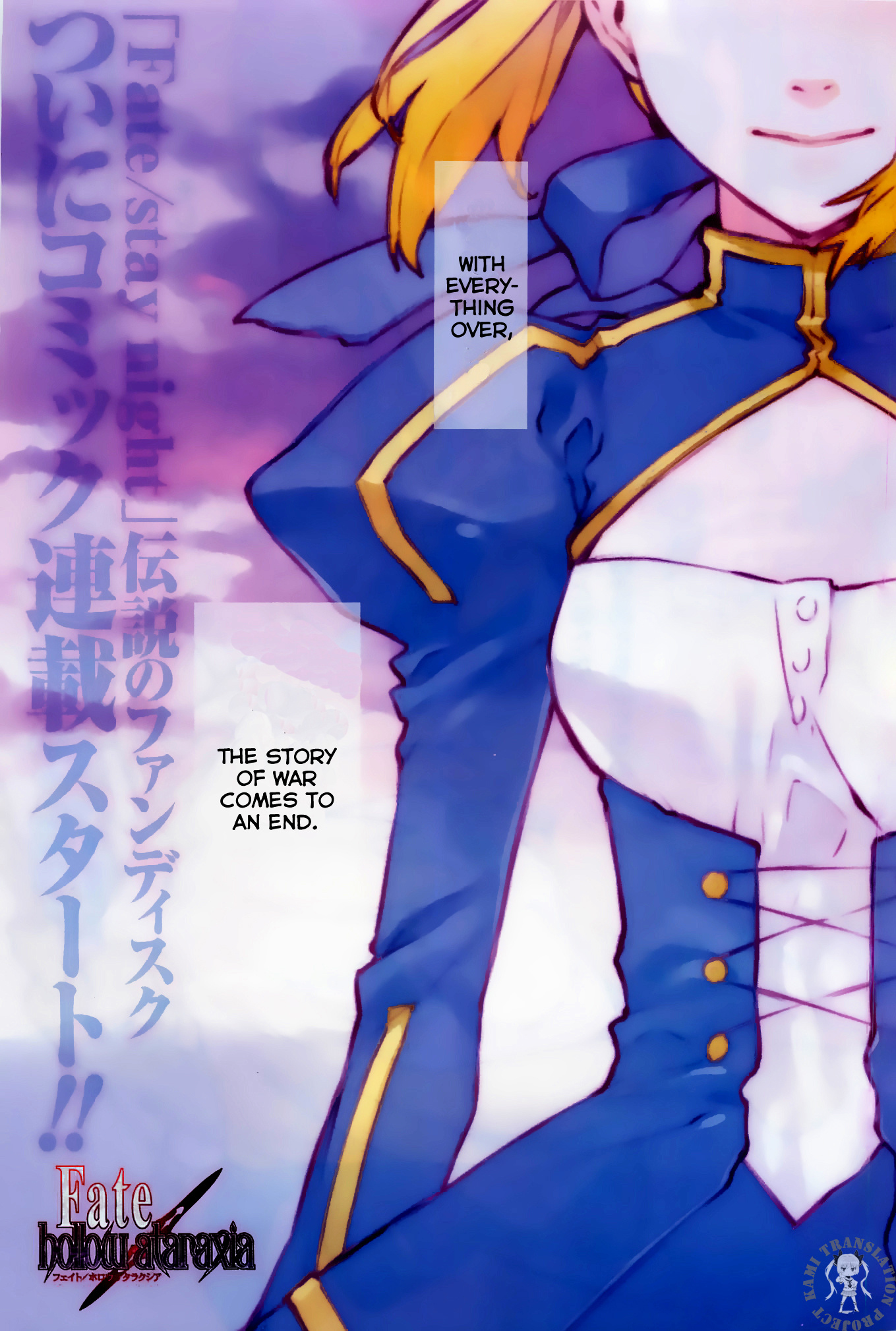 Fate/hollow Ataraxia Chapter 1 #2