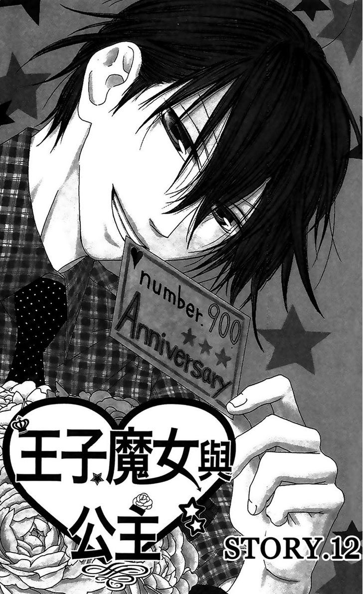 Ouji To Majou To Himegimi To Chapter 12 #4