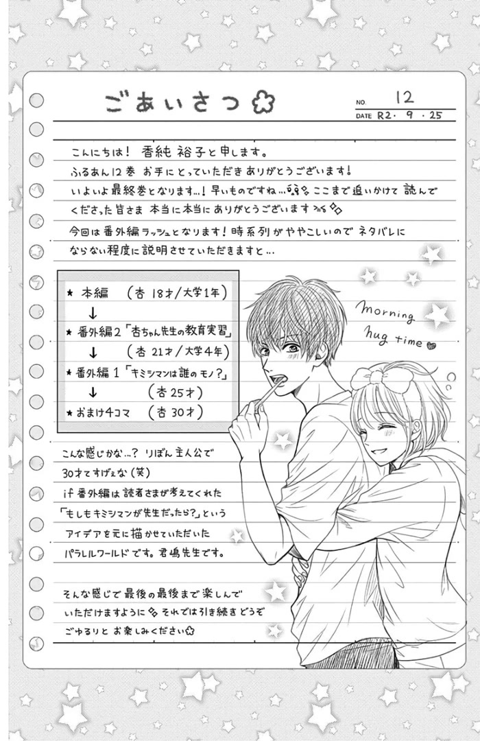 Furuya-Sensei Wa An-Chan No Mono Chapter 46 #6