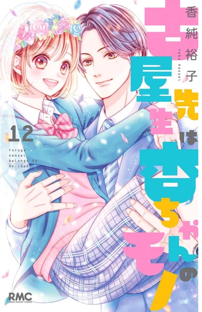 Furuya-Sensei Wa An-Chan No Mono Chapter 45 #5