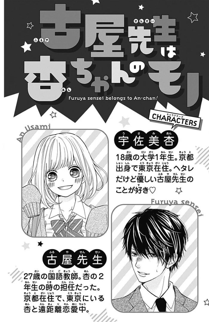 Furuya-Sensei Wa An-Chan No Mono Chapter 45 #7