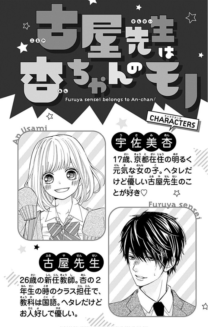 Furuya-Sensei Wa An-Chan No Mono Chapter 37 #6