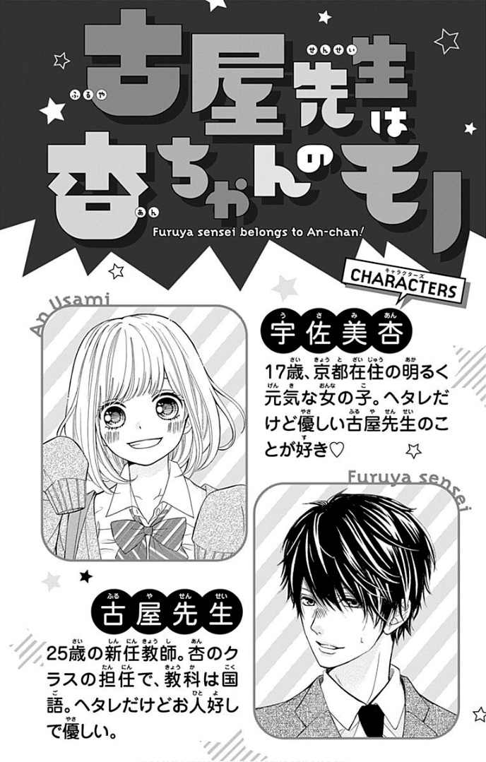 Furuya-Sensei Wa An-Chan No Mono Chapter 33 #6