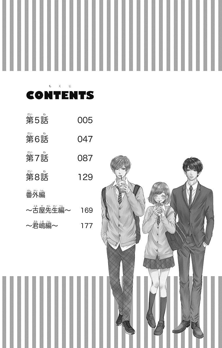 Furuya-Sensei Wa An-Chan No Mono Chapter 5.1 #6